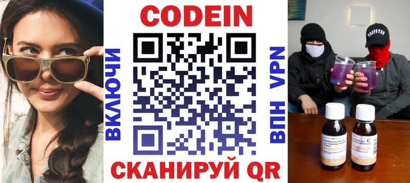 где можно купить Знаменск Кодеиновый сироп Lean напиток Lean (лин)