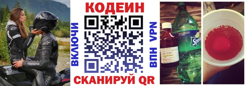 Кодеиновый сироп Lean напиток Lean (лин) Знаменск